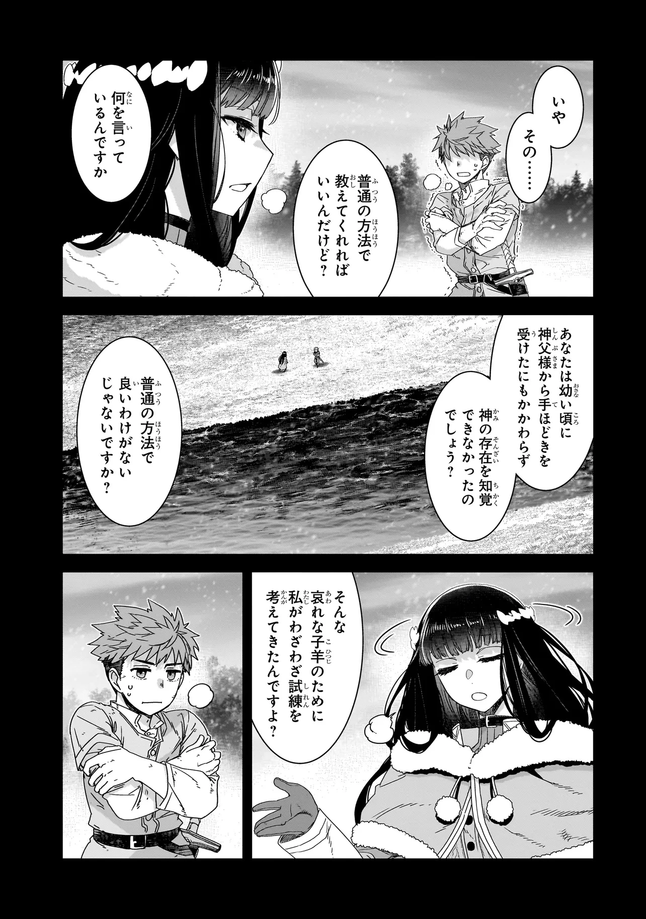 誰が勇者を殺したか 第5話 - 17