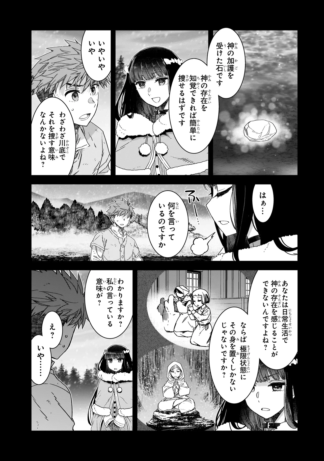 誰が勇者を殺したか 第5話 - 21