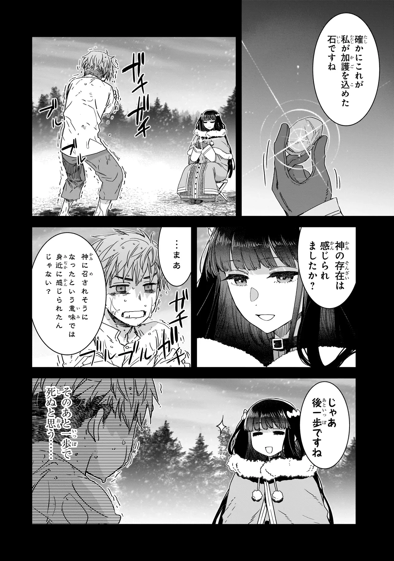 誰が勇者を殺したか 第5話 - 24