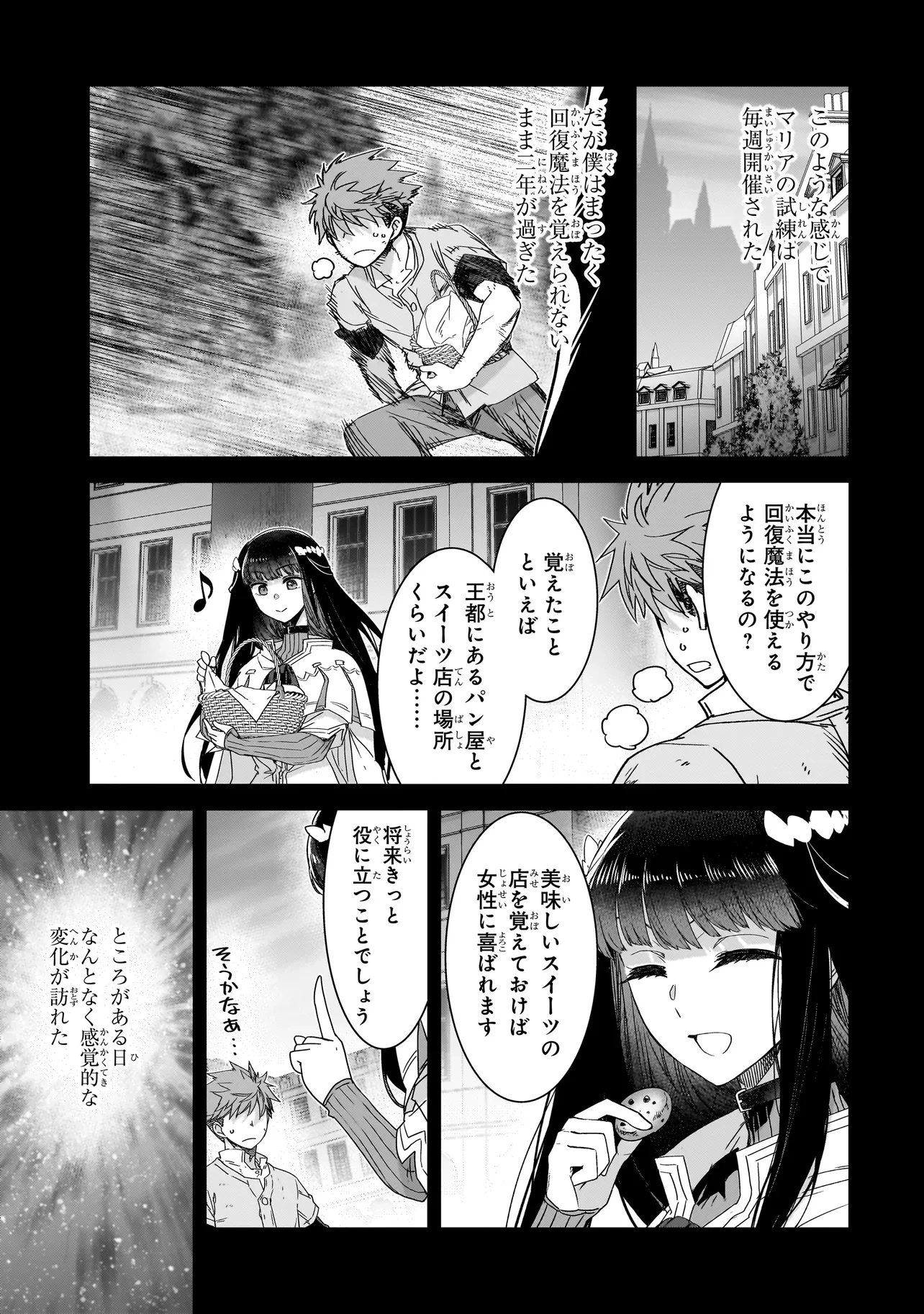 誰が勇者を殺したか 第5話 - 25