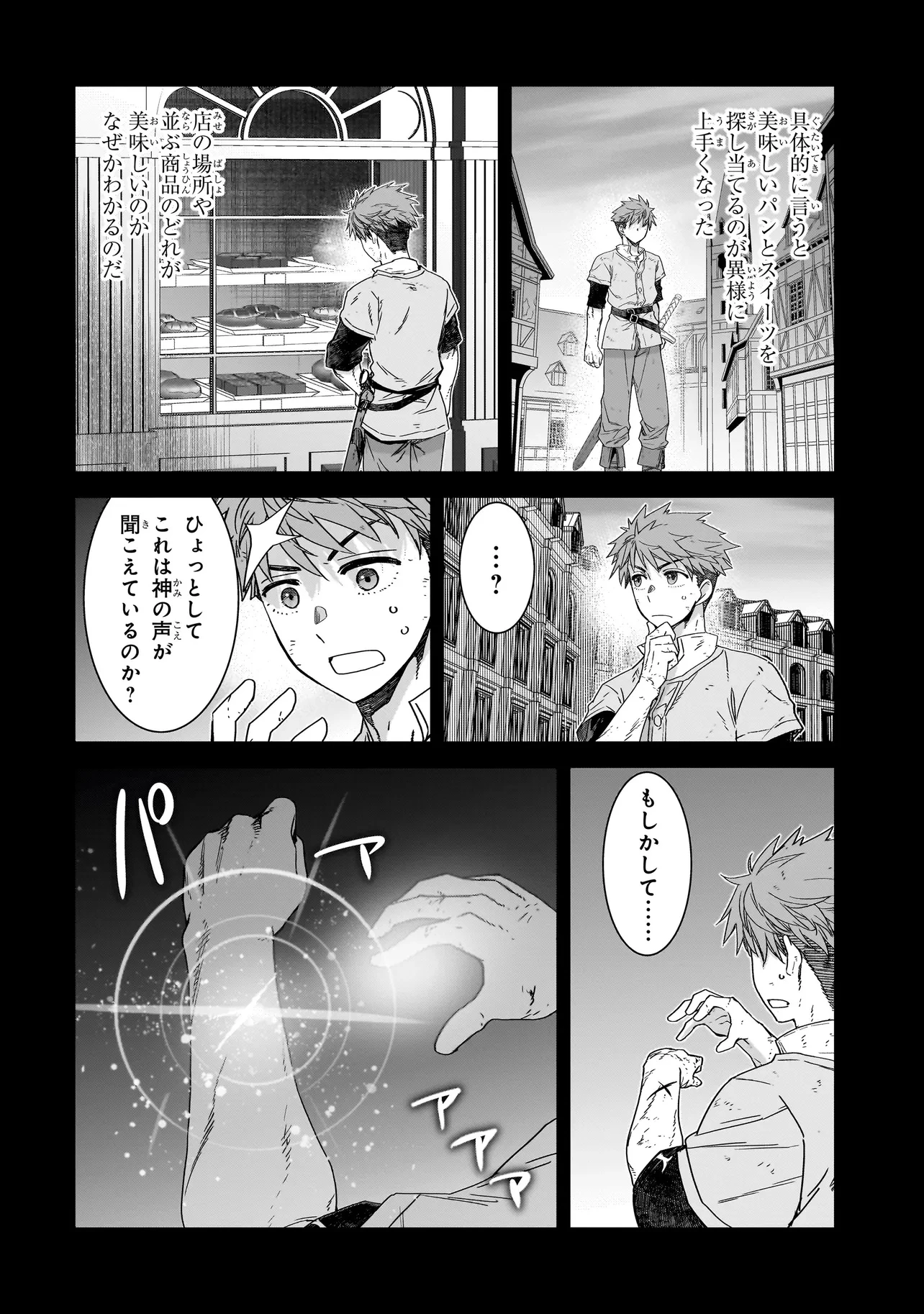 誰が勇者を殺したか 第5話 - 26