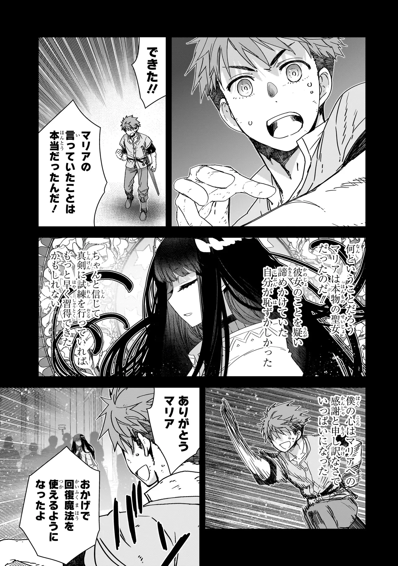 誰が勇者を殺したか 第5話 - 27