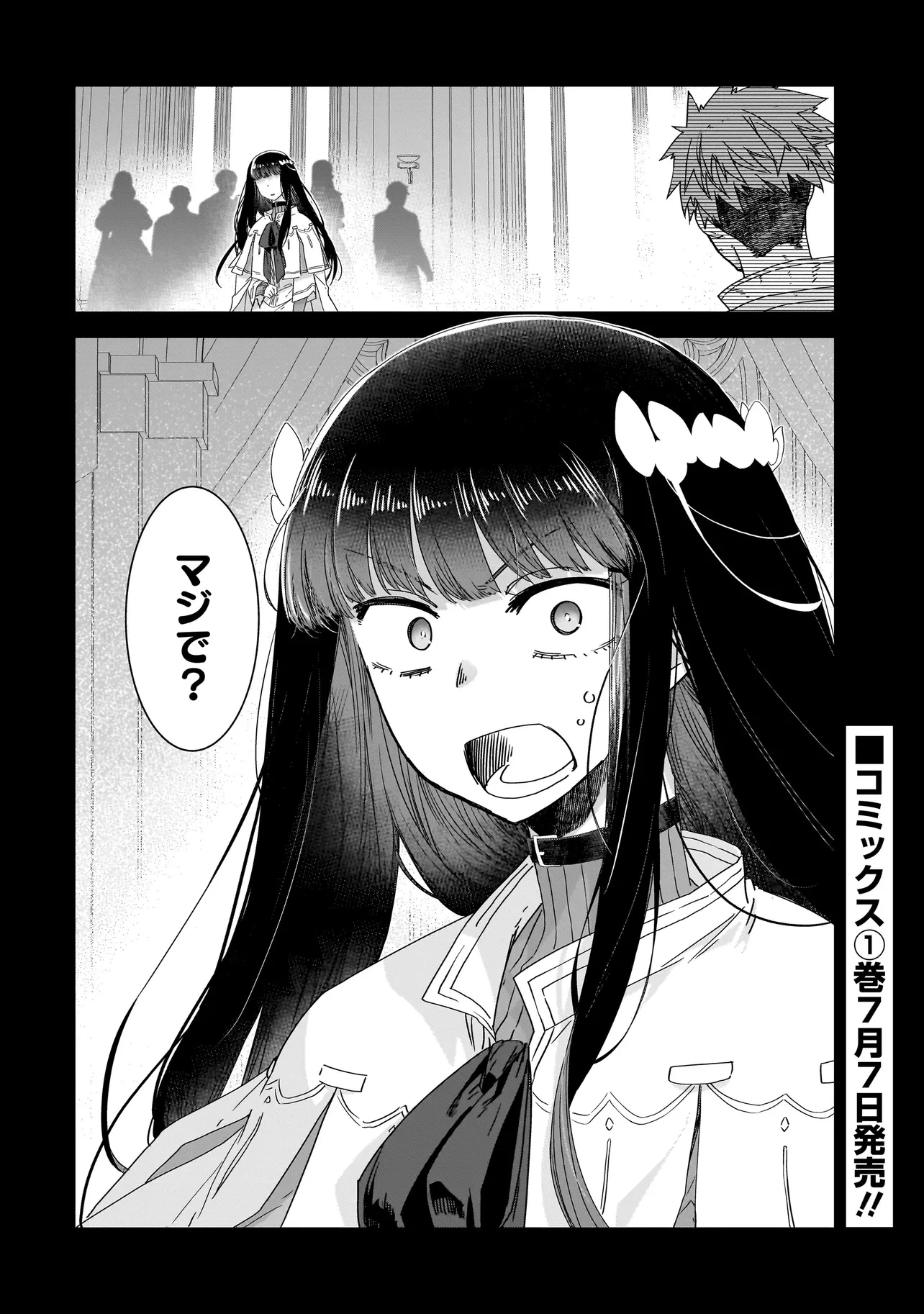 誰が勇者を殺したか 第5話 - 28