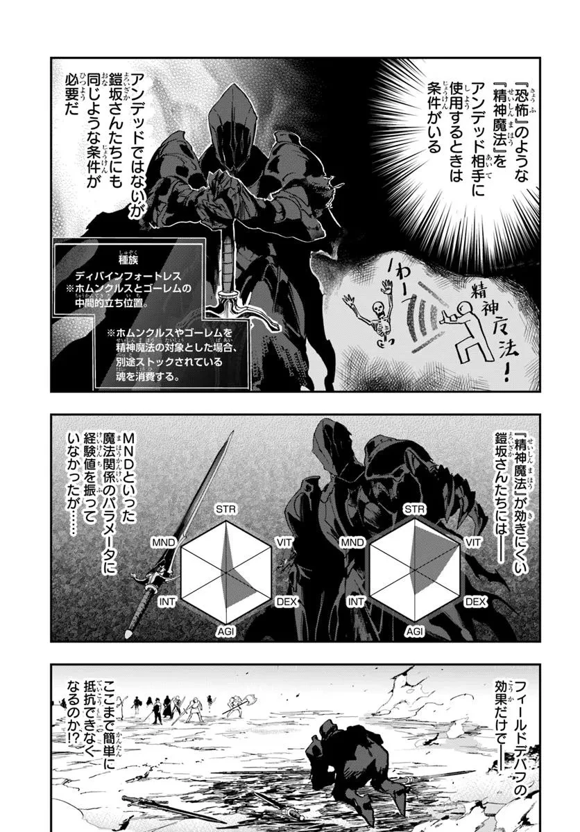 黄金の経験値 第16.2話 - 3