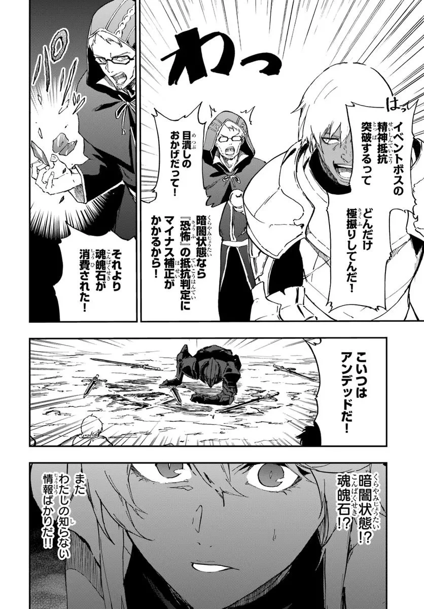 黄金の経験値 第16.2話 - 4