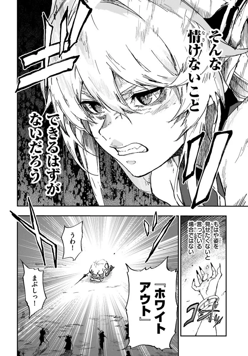 黄金の経験値 第16.2話 - 6