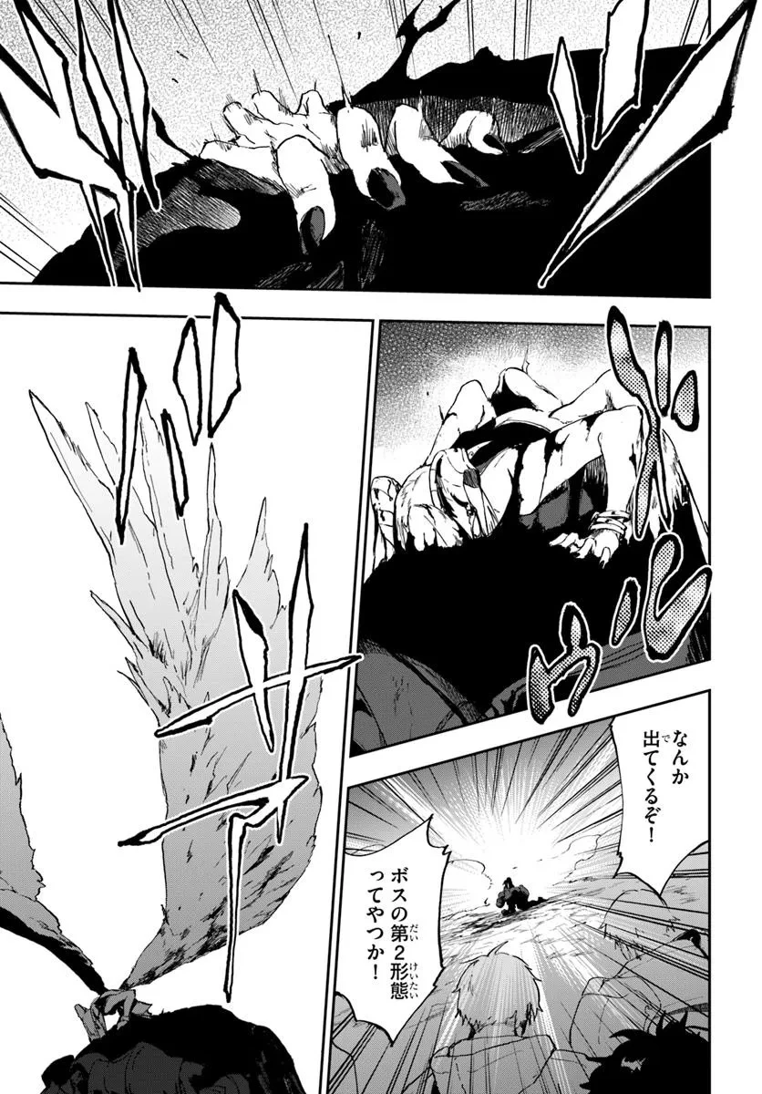 黄金の経験値 第16.2話 - 7