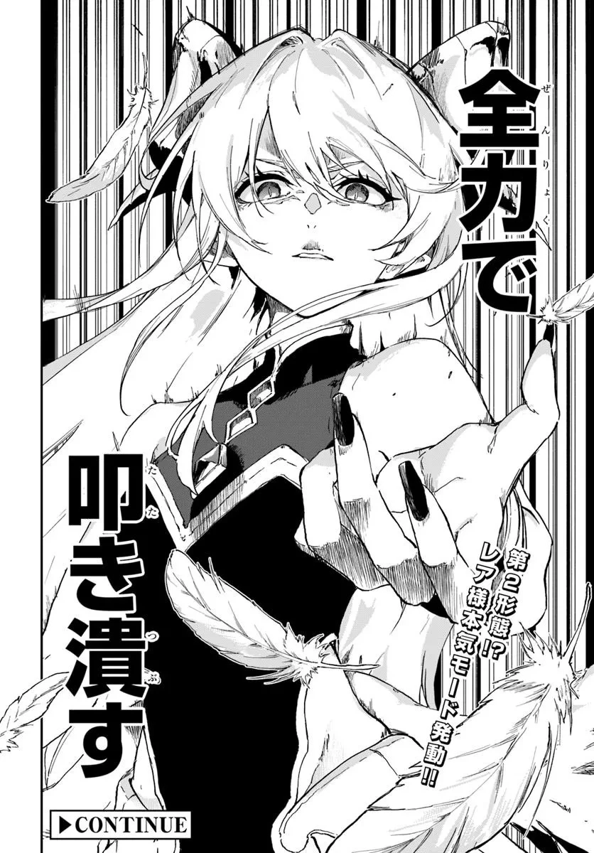 黄金の経験値 第16.2話 - 12