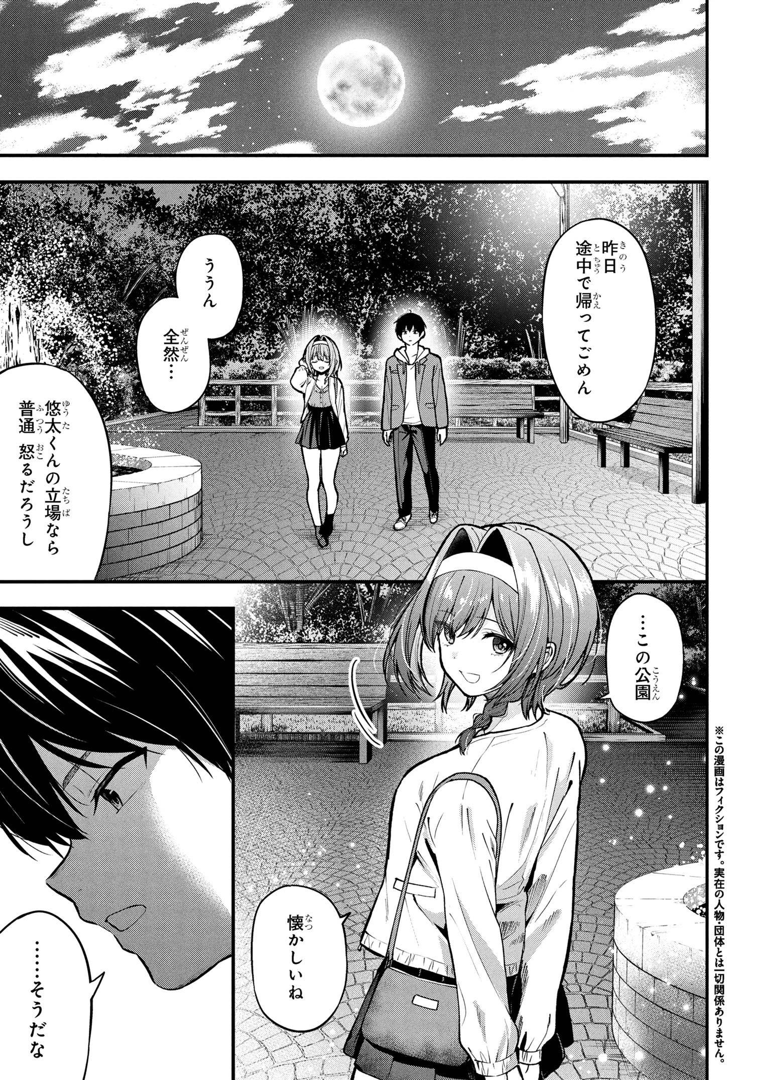 カノジョに浮気されていた俺が、小悪魔な後輩に懐かれています 第31話 - 1