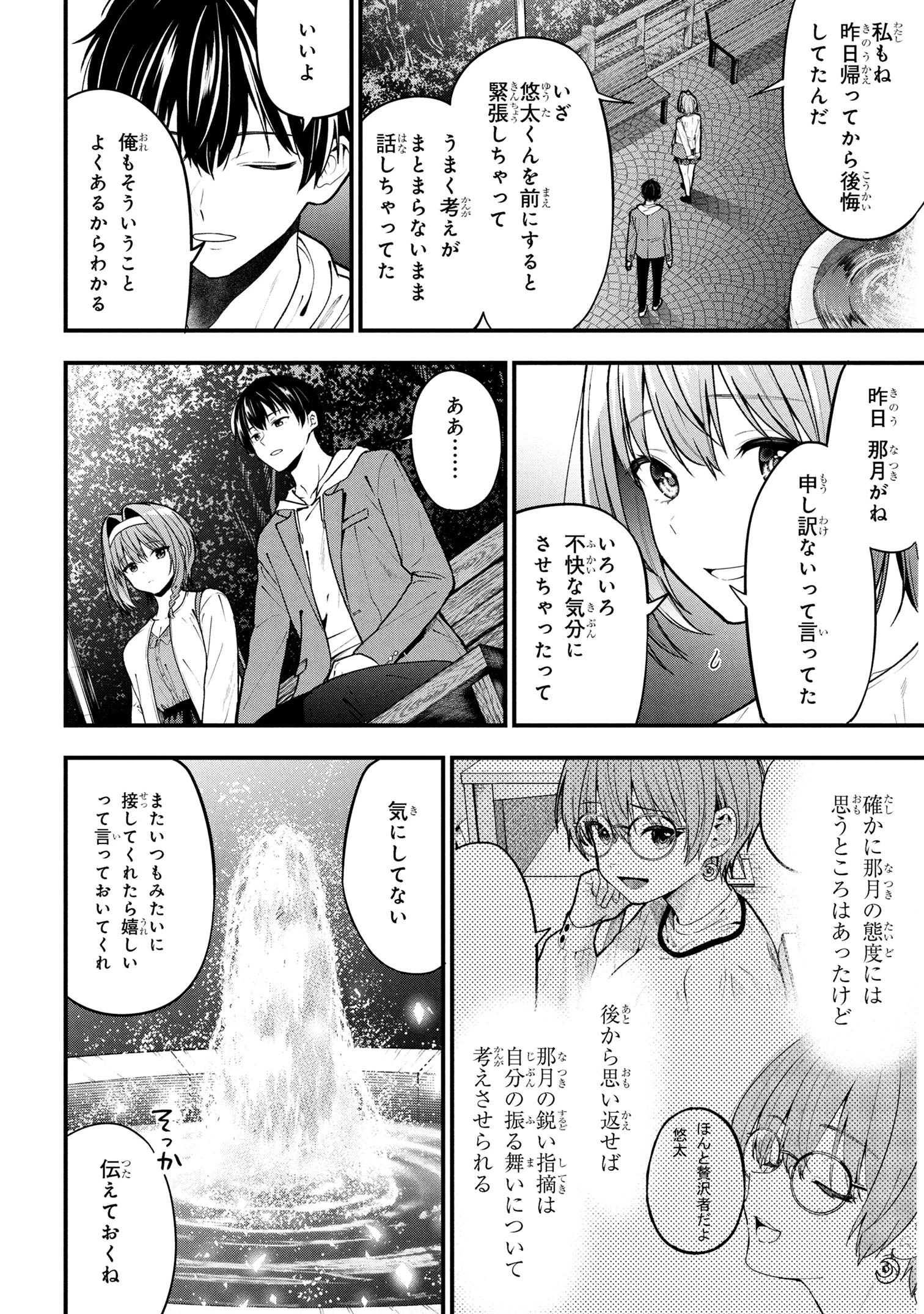 カノジョに浮気されていた俺が、小悪魔な後輩に懐かれています 第31話 - 2