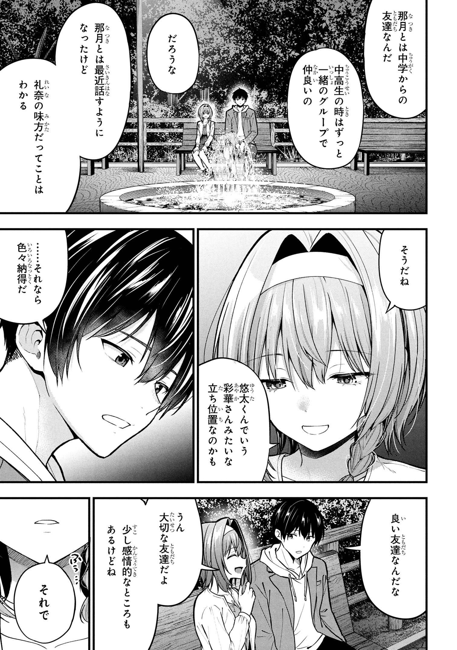 カノジョに浮気されていた俺が、小悪魔な後輩に懐かれています 第31話 - 3