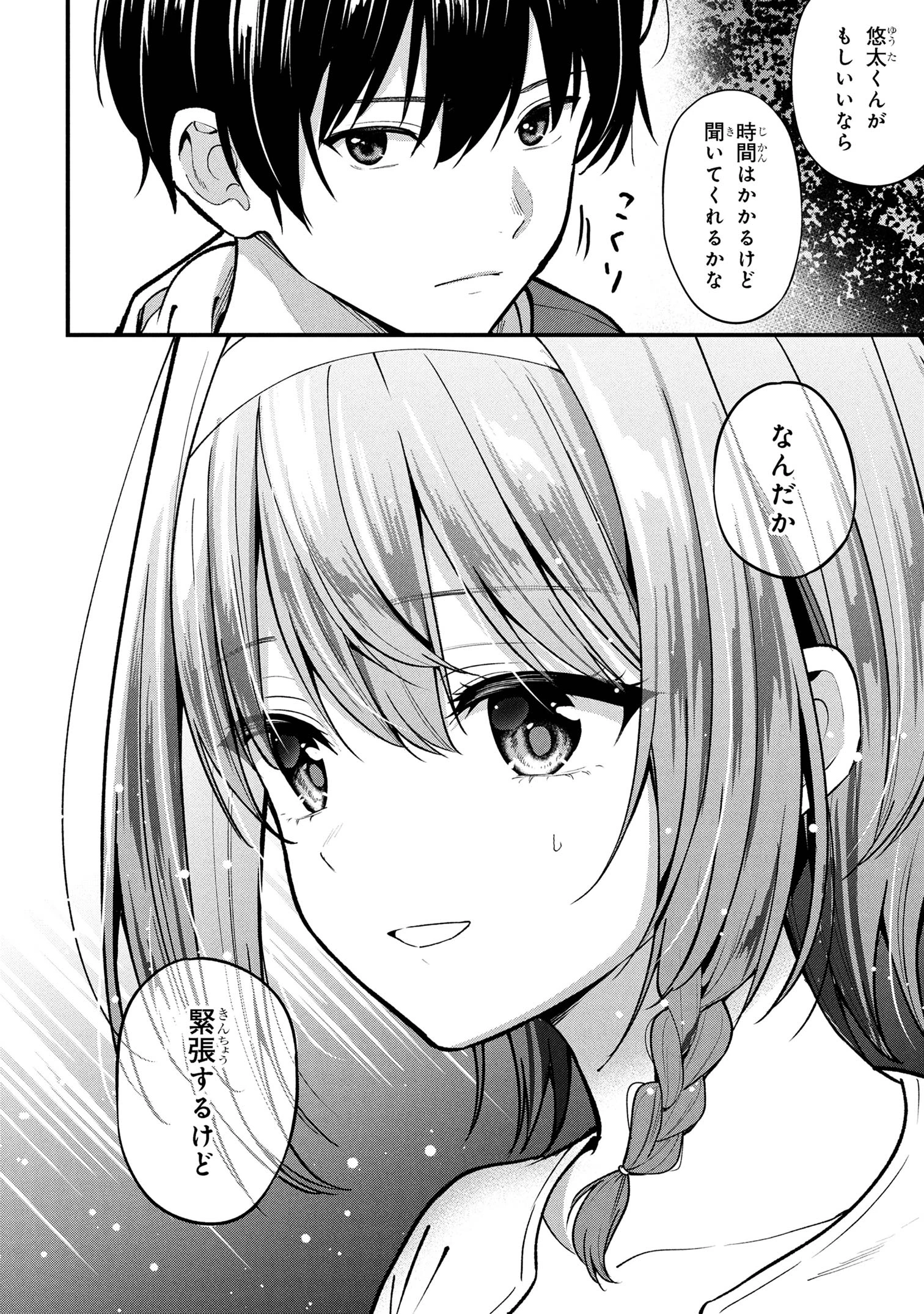 カノジョに浮気されていた俺が、小悪魔な後輩に懐かれています 第31話 - 4