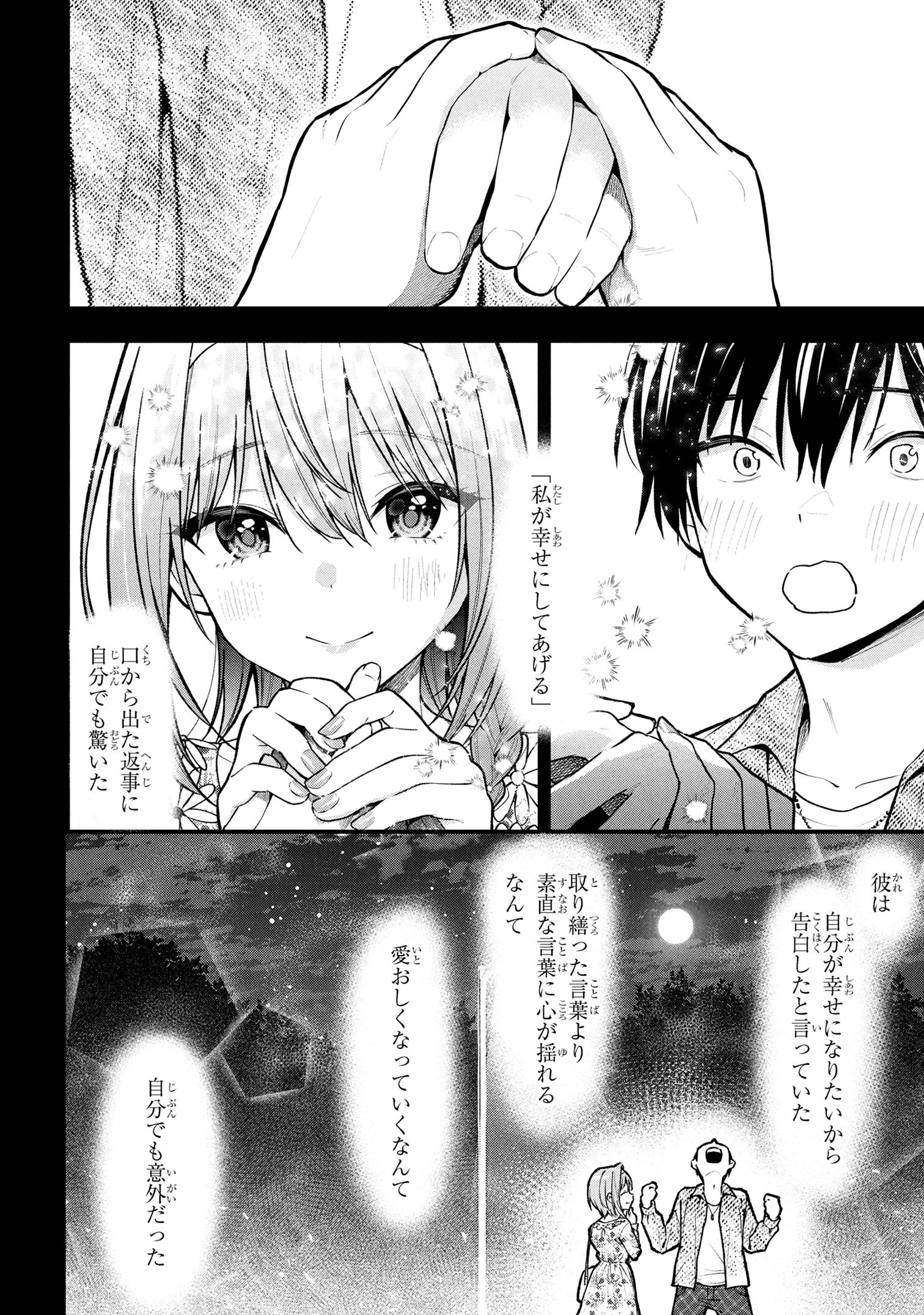 カノジョに浮気されていた俺が、小悪魔な後輩に懐かれています 第31話 - 6