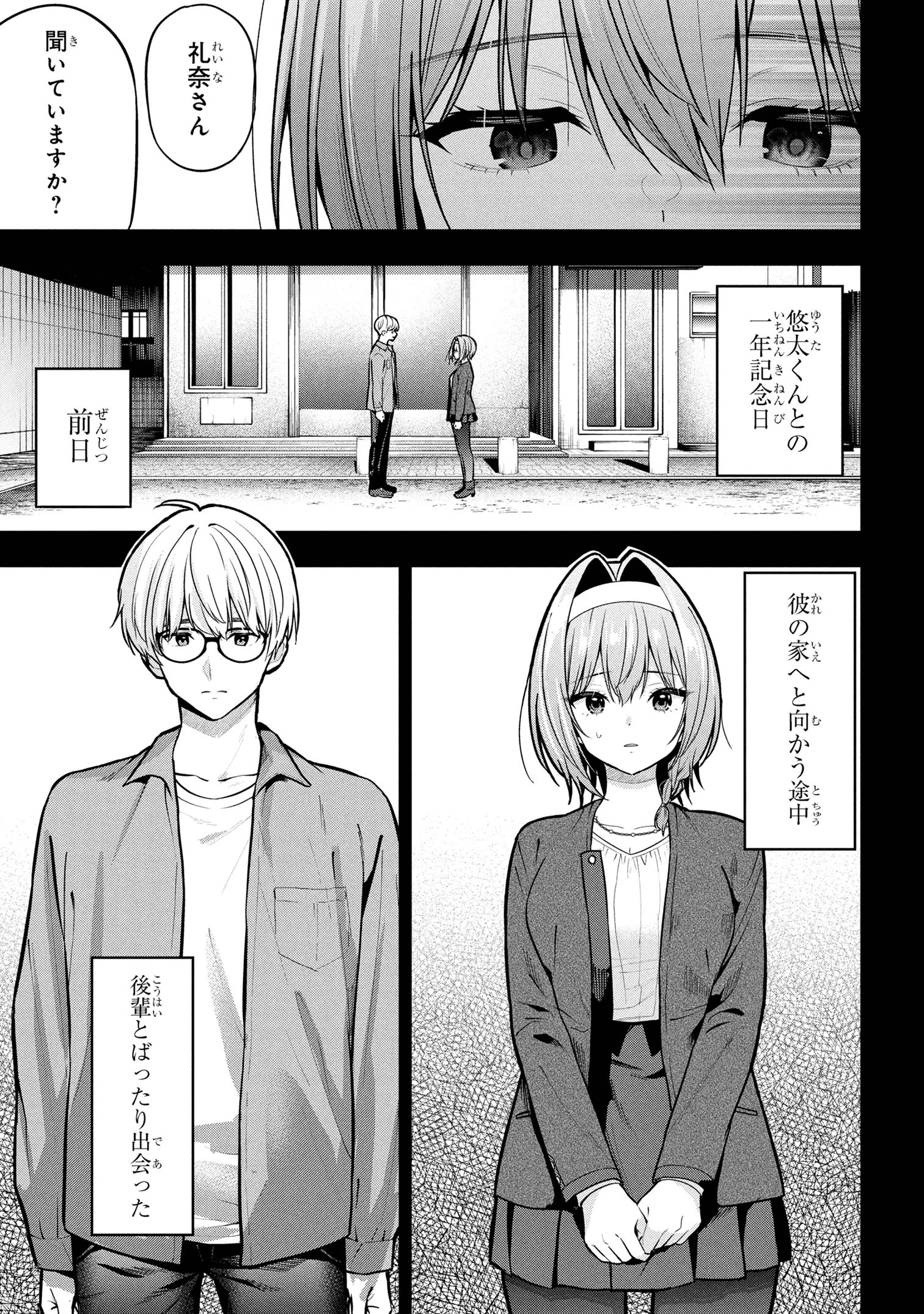 カノジョに浮気されていた俺が、小悪魔な後輩に懐かれています 第31話 - 7