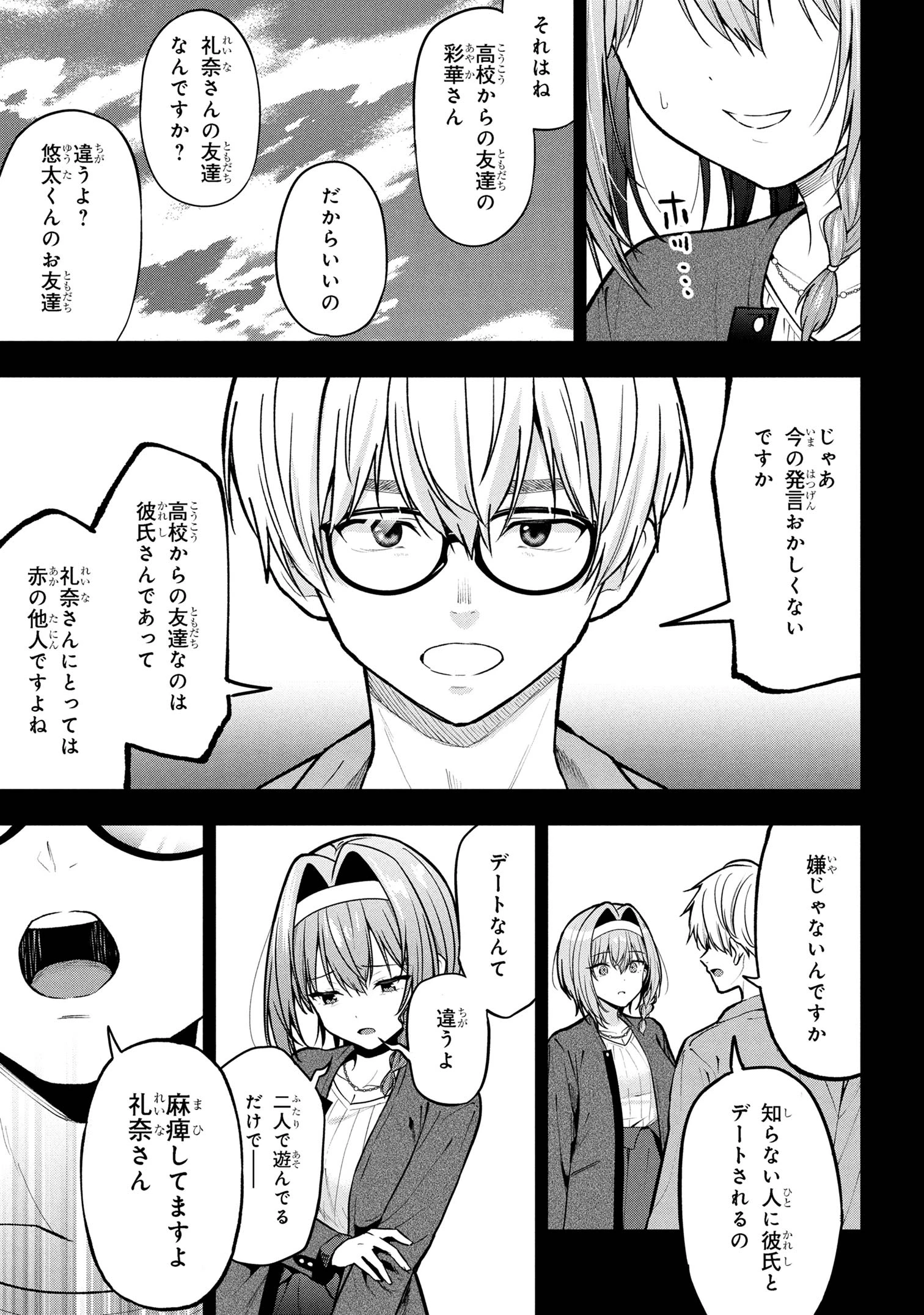 カノジョに浮気されていた俺が、小悪魔な後輩に懐かれています 第31話 - 9