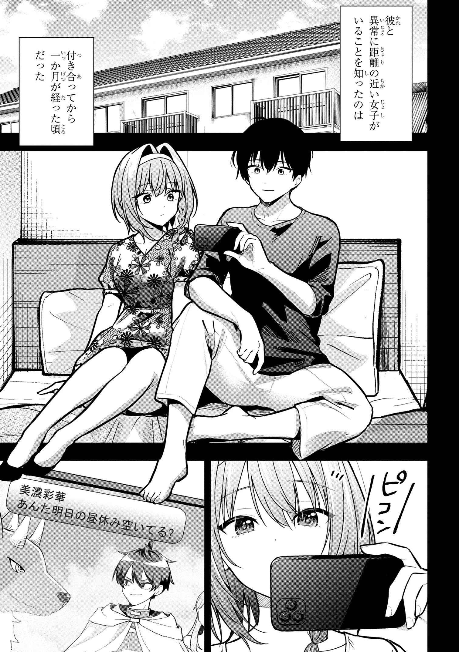 カノジョに浮気されていた俺が、小悪魔な後輩に懐かれています 第31話 - 11