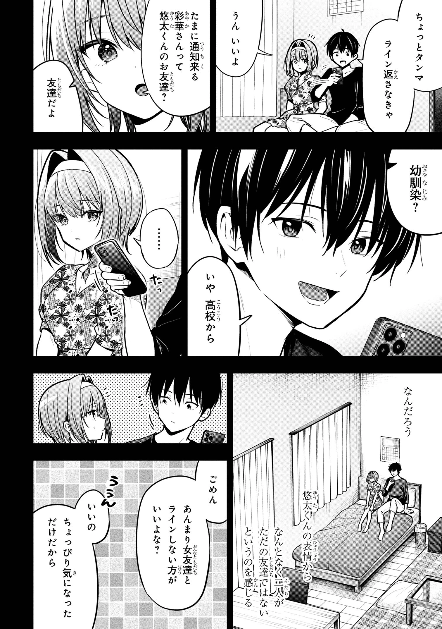 カノジョに浮気されていた俺が、小悪魔な後輩に懐かれています 第31話 - 12