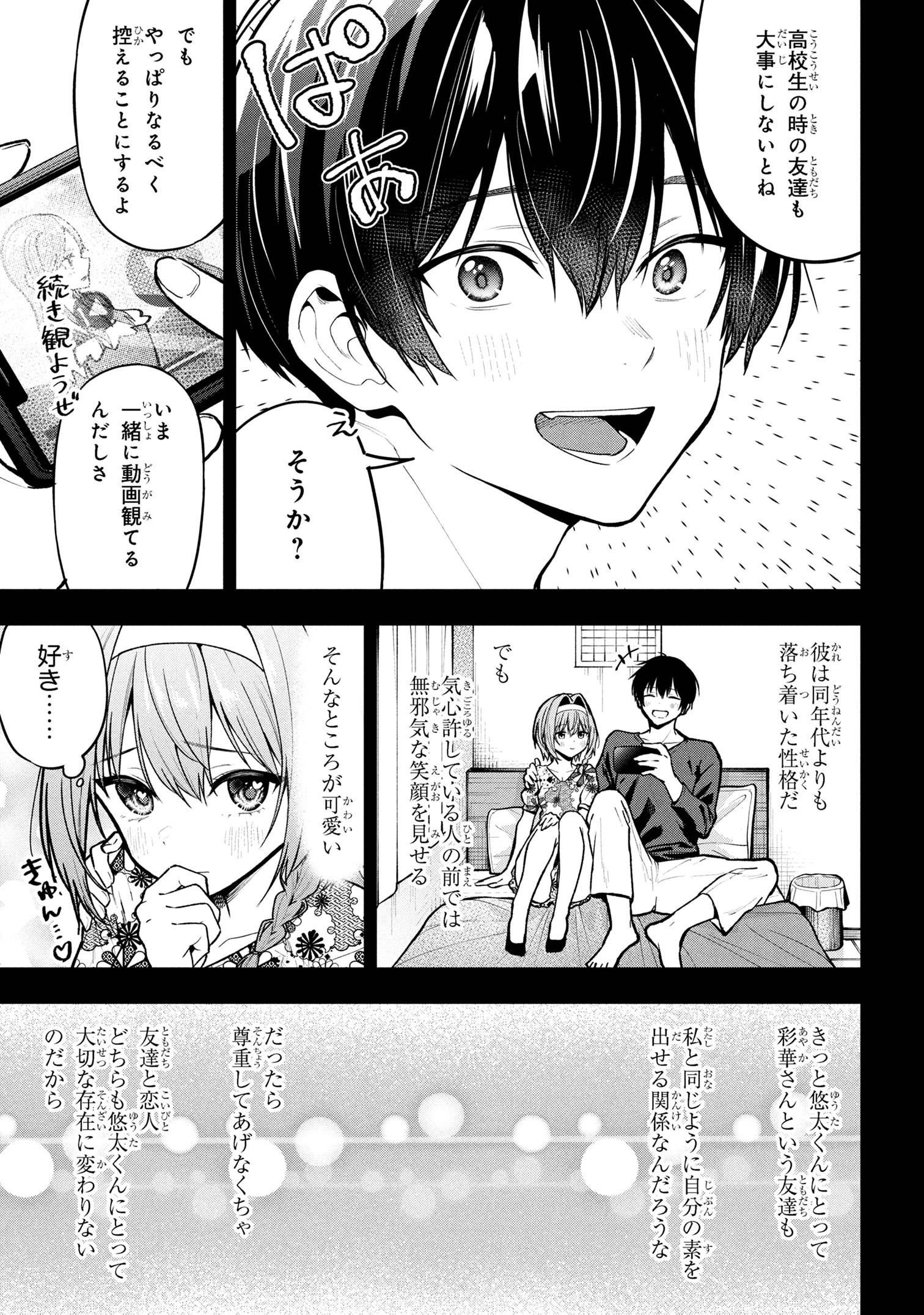 カノジョに浮気されていた俺が、小悪魔な後輩に懐かれています 第31話 - 13