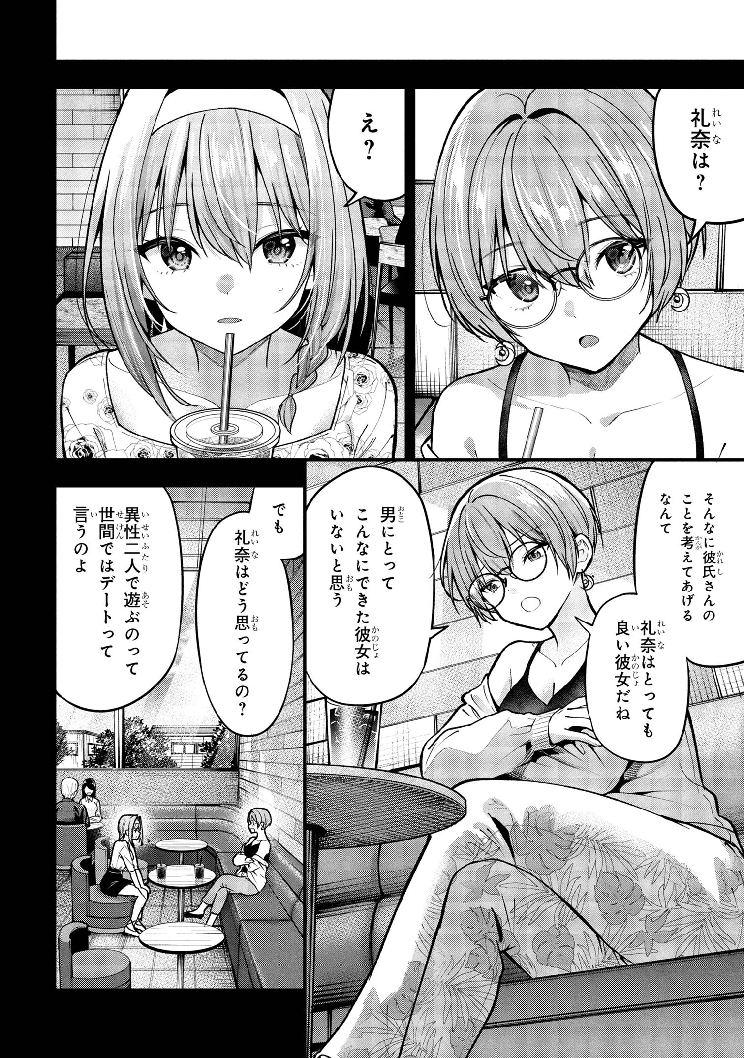 カノジョに浮気されていた俺が、小悪魔な後輩に懐かれています 第31話 - 14