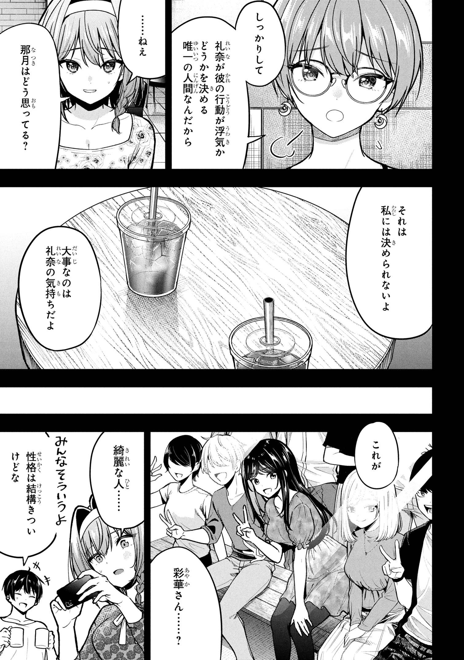 カノジョに浮気されていた俺が、小悪魔な後輩に懐かれています 第31話 - 15