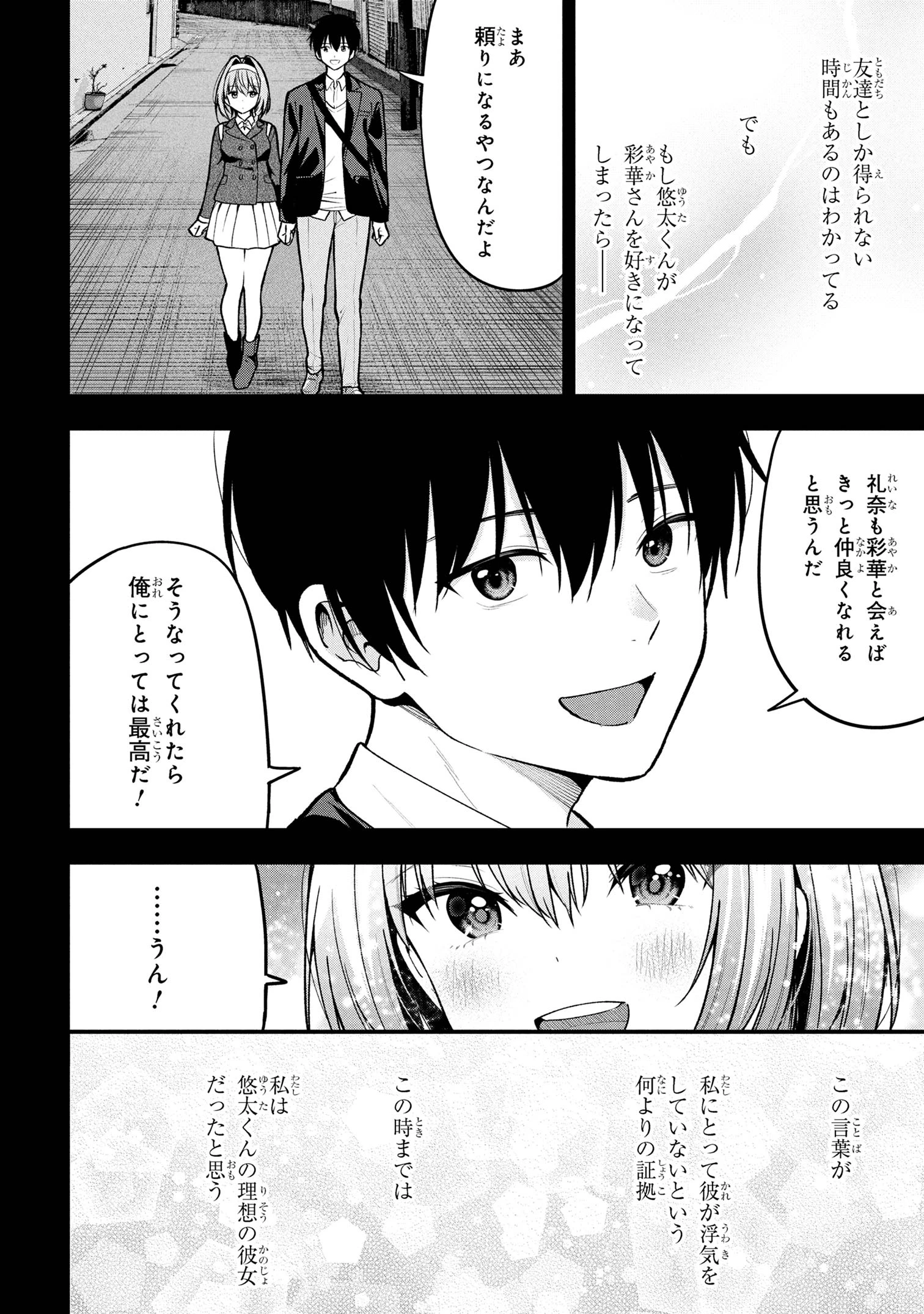 カノジョに浮気されていた俺が、小悪魔な後輩に懐かれています 第31話 - 16