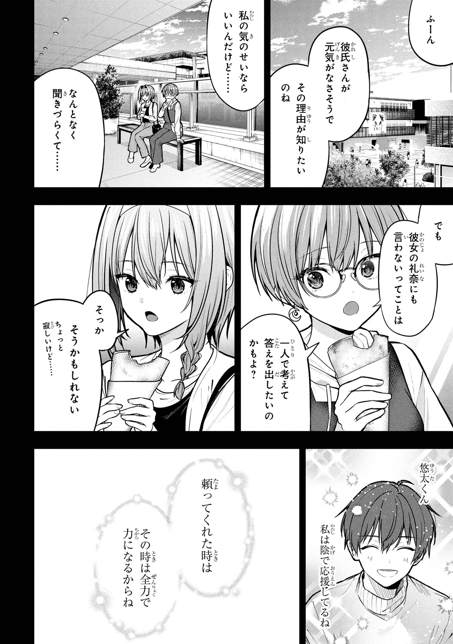 カノジョに浮気されていた俺が、小悪魔な後輩に懐かれています 第31話 - 18