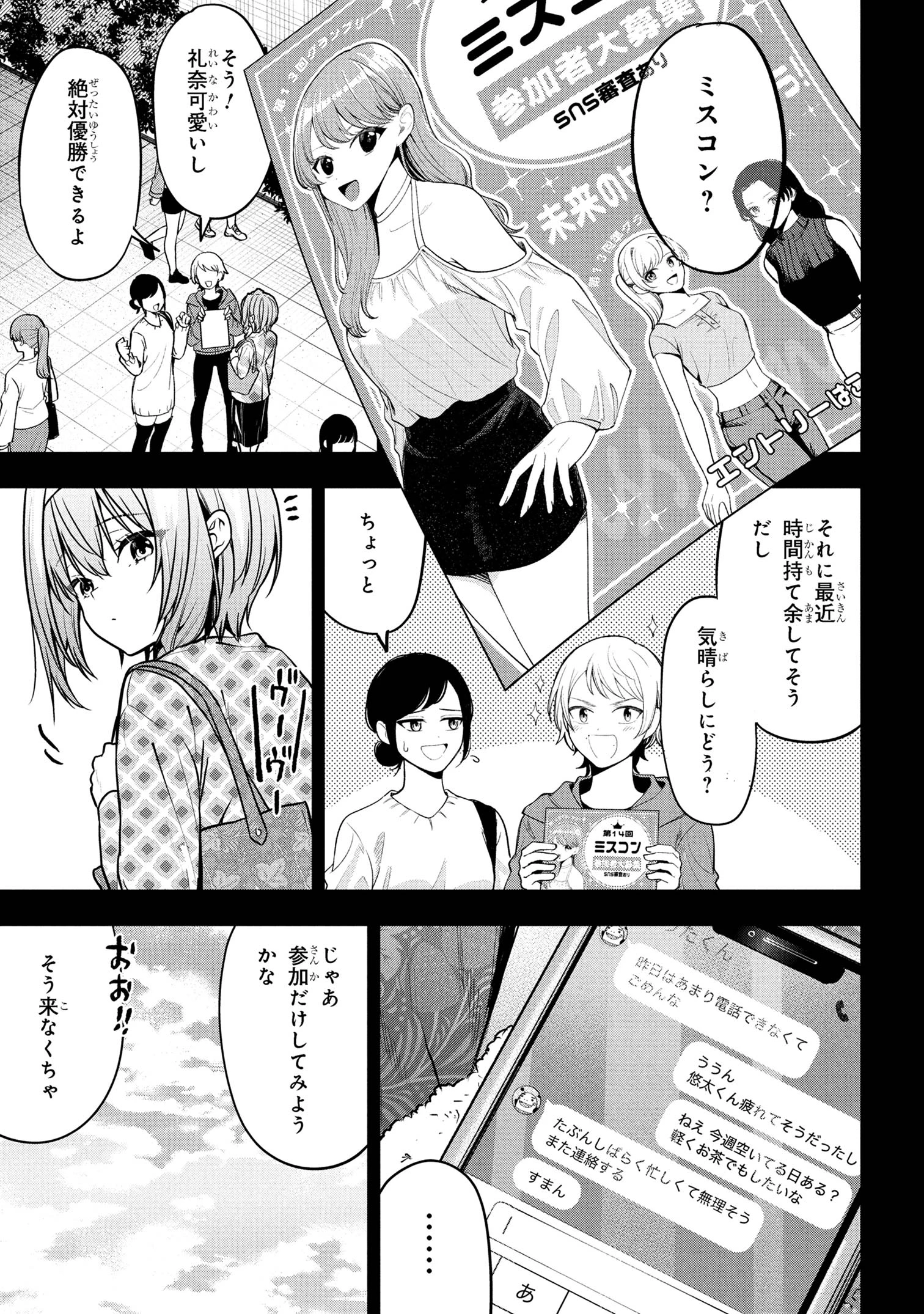 カノジョに浮気されていた俺が、小悪魔な後輩に懐かれています 第31話 - 19