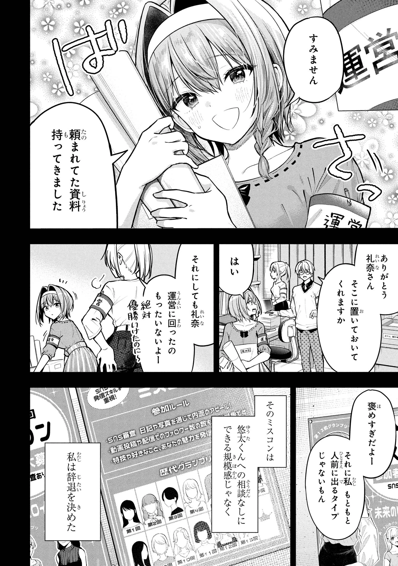 カノジョに浮気されていた俺が、小悪魔な後輩に懐かれています 第31話 - 20