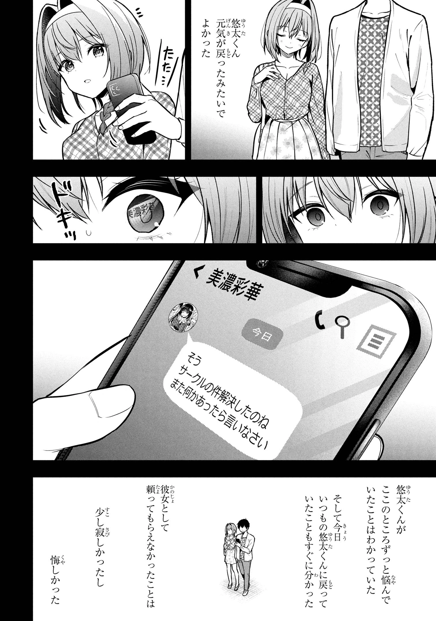 カノジョに浮気されていた俺が、小悪魔な後輩に懐かれています 第31話 - 22