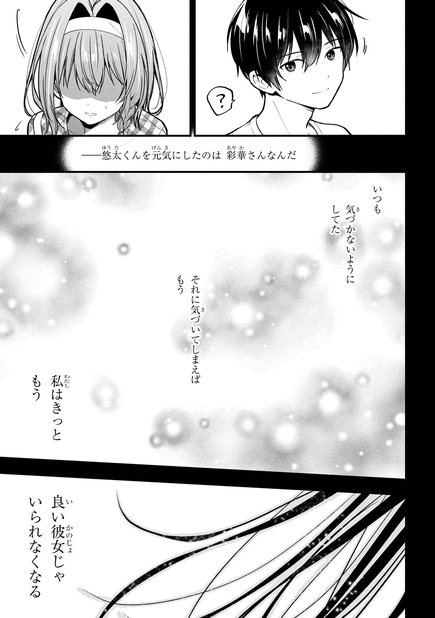 カノジョに浮気されていた俺が、小悪魔な後輩に懐かれています 第31話 - 23