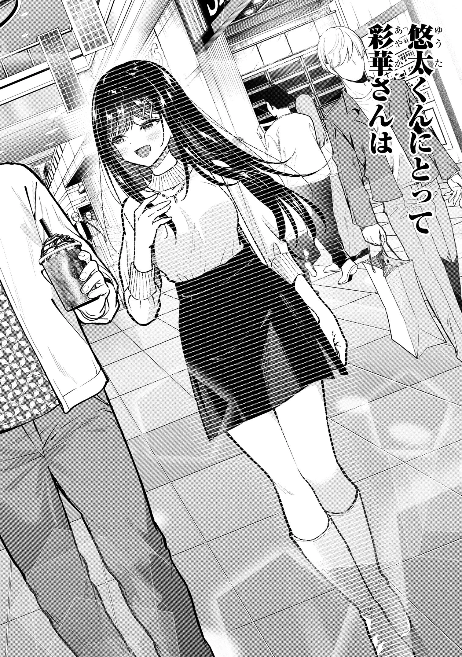 カノジョに浮気されていた俺が、小悪魔な後輩に懐かれています 第31話 - 24