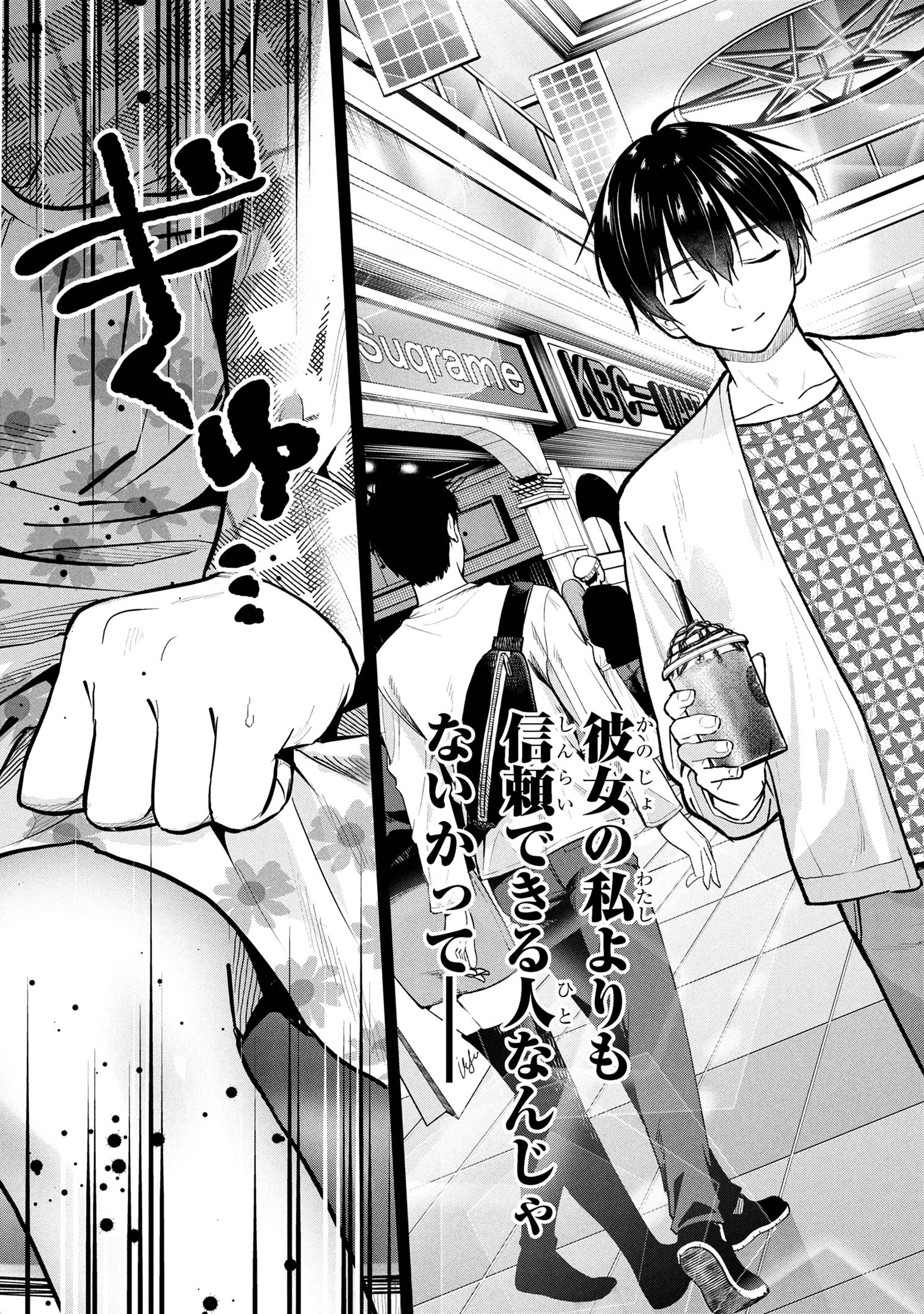 カノジョに浮気されていた俺が、小悪魔な後輩に懐かれています 第31話 - 25