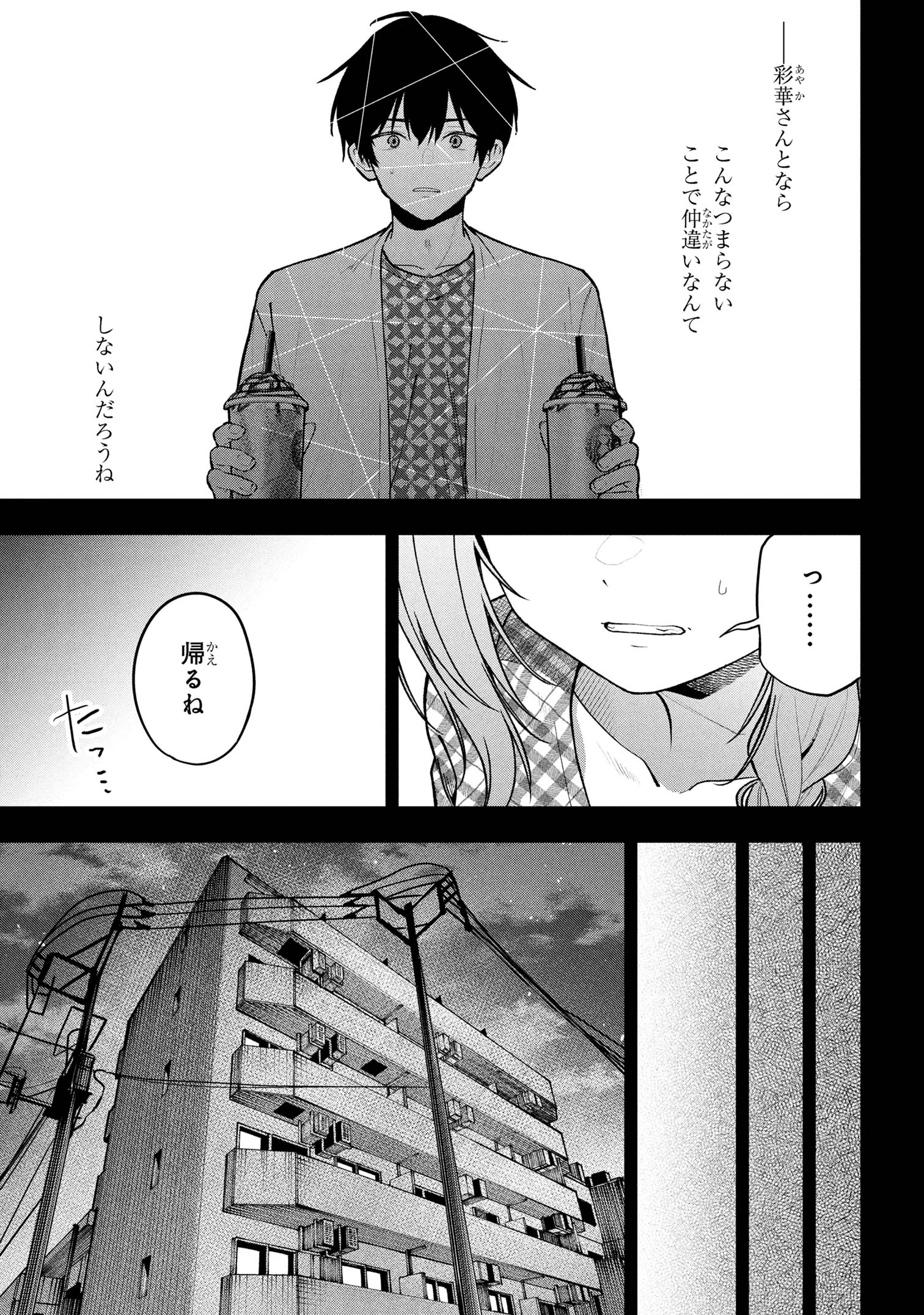 カノジョに浮気されていた俺が、小悪魔な後輩に懐かれています 第31話 - 27