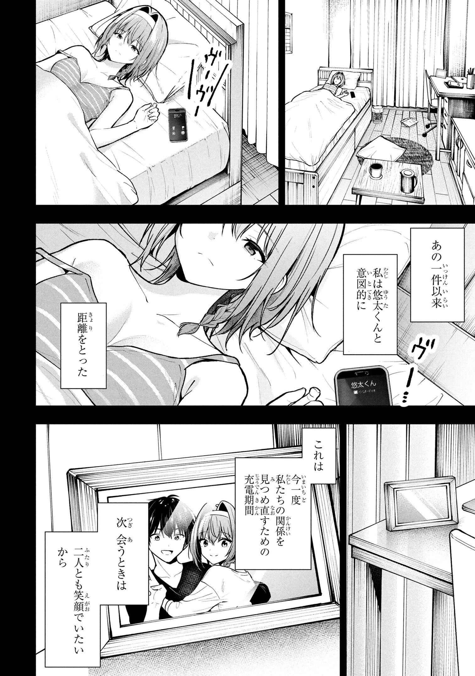 カノジョに浮気されていた俺が、小悪魔な後輩に懐かれています 第31話 - 28