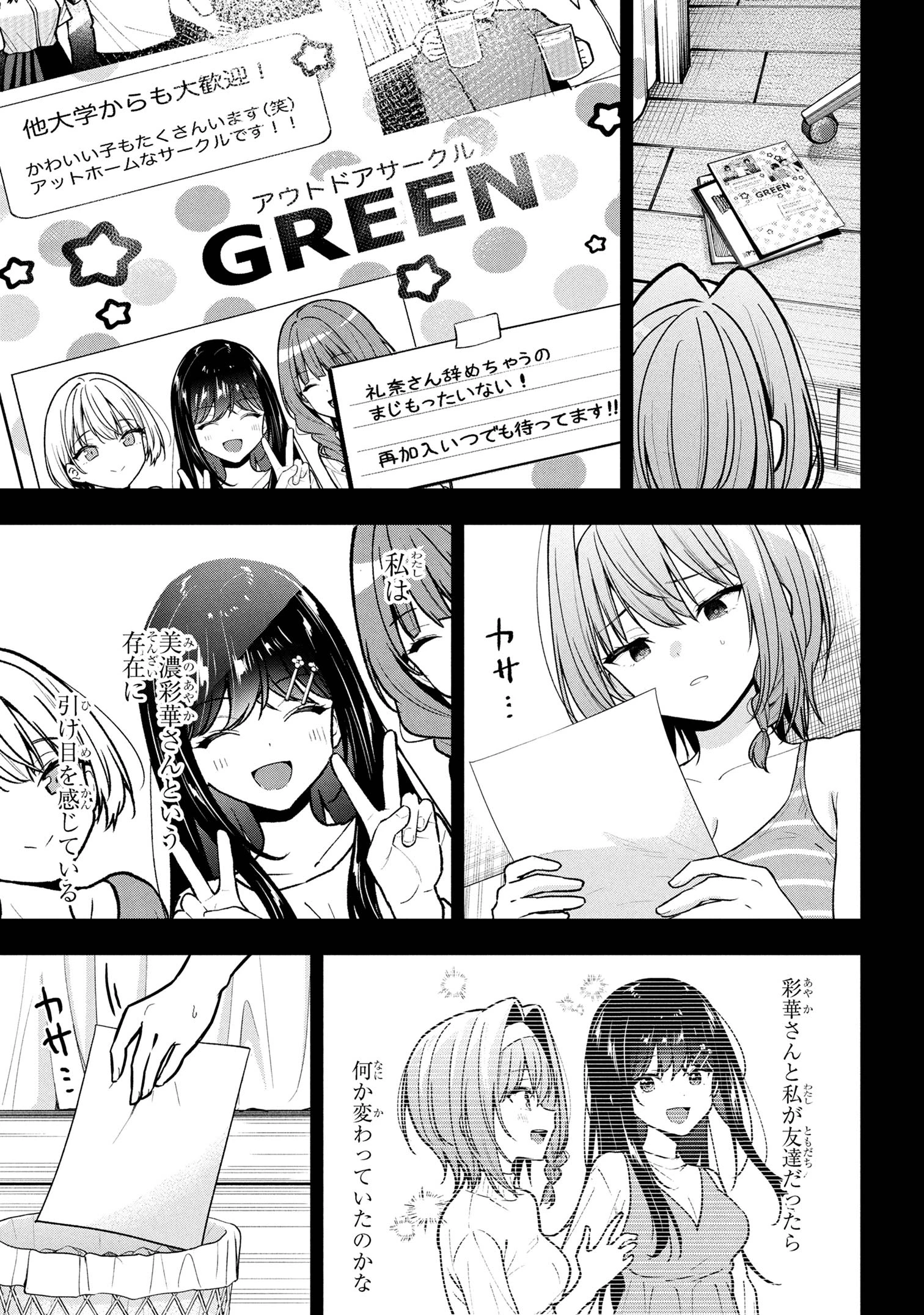 カノジョに浮気されていた俺が、小悪魔な後輩に懐かれています 第31話 - 29