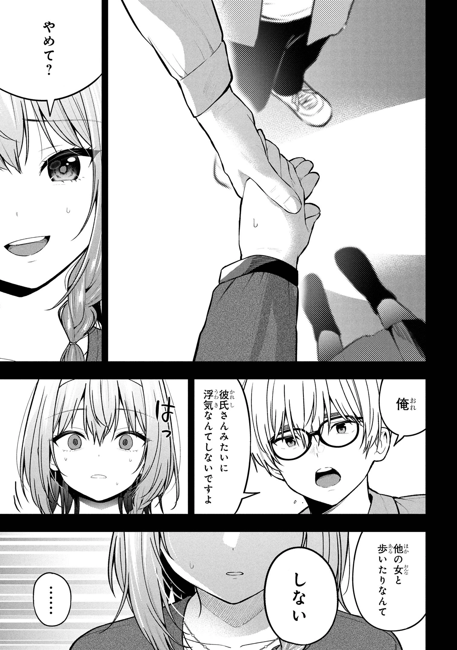 カノジョに浮気されていた俺が、小悪魔な後輩に懐かれています 第31話 - 31