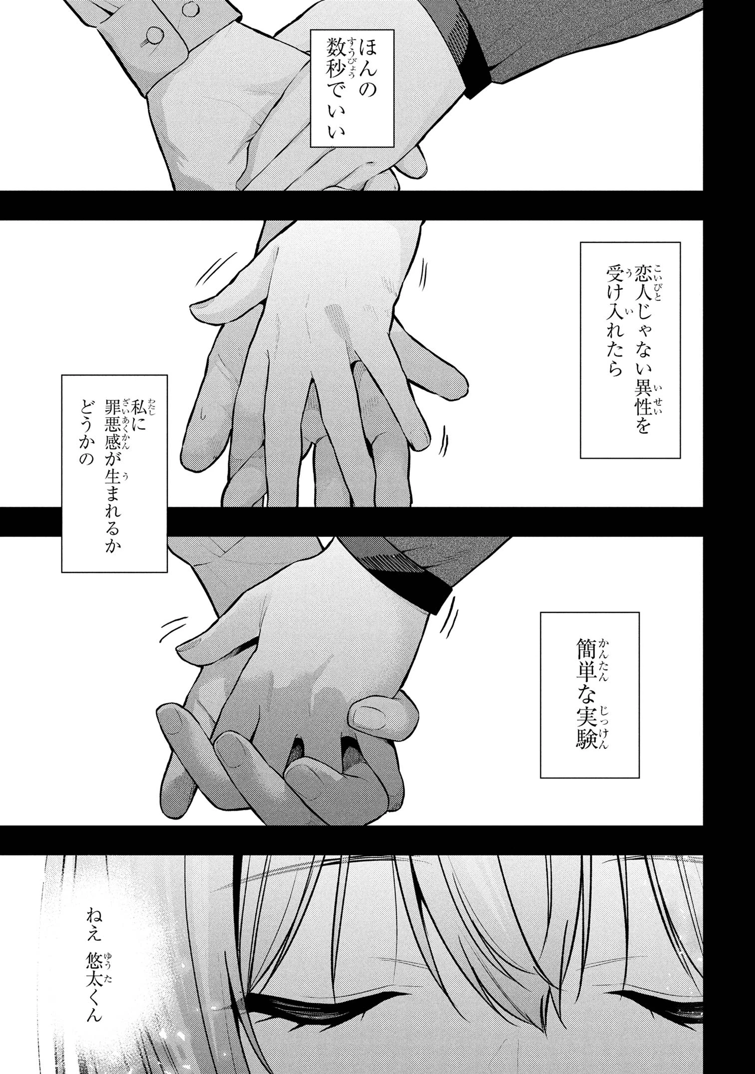 カノジョに浮気されていた俺が、小悪魔な後輩に懐かれています 第31話 - 33