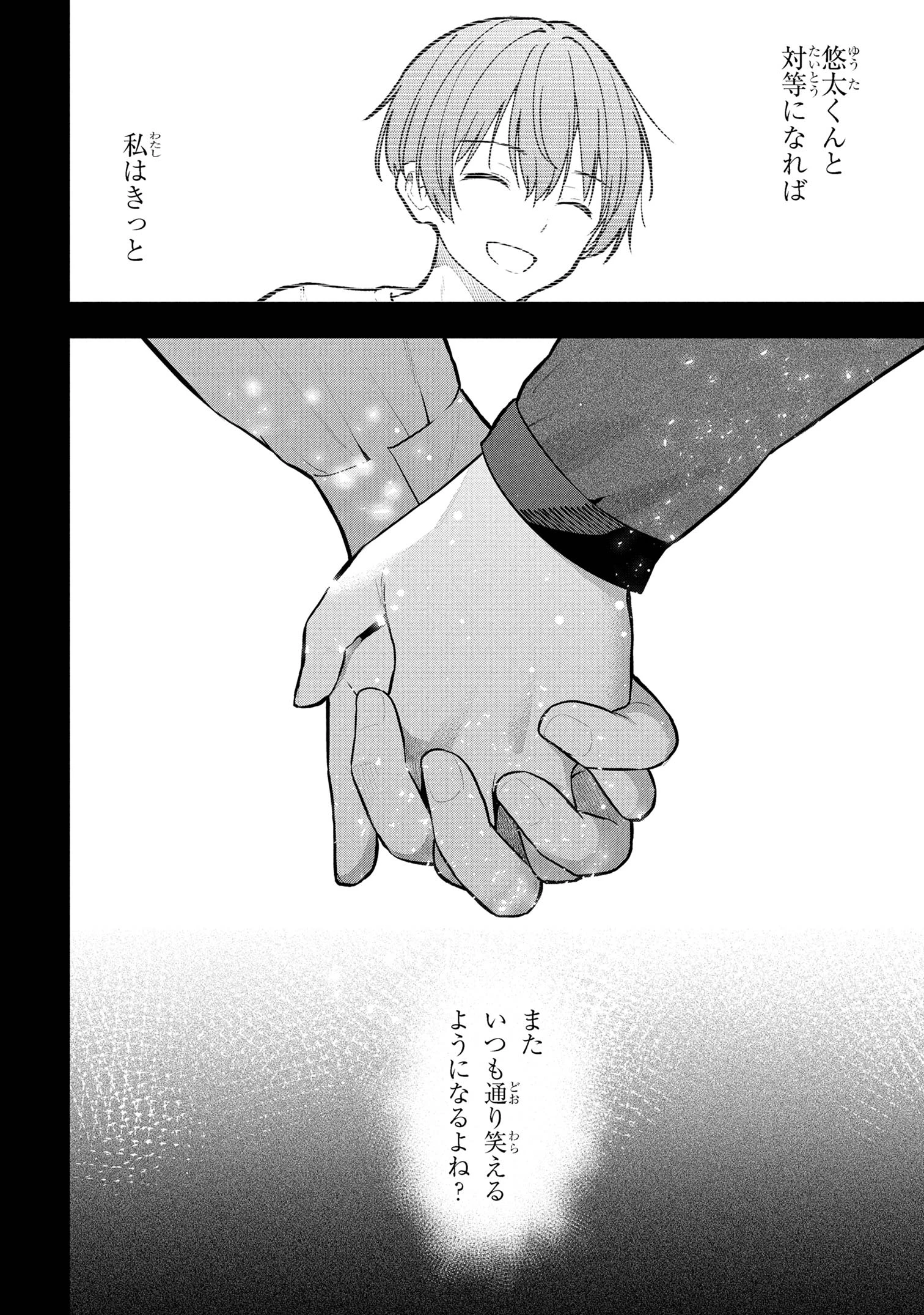 カノジョに浮気されていた俺が、小悪魔な後輩に懐かれています 第31話 - 34