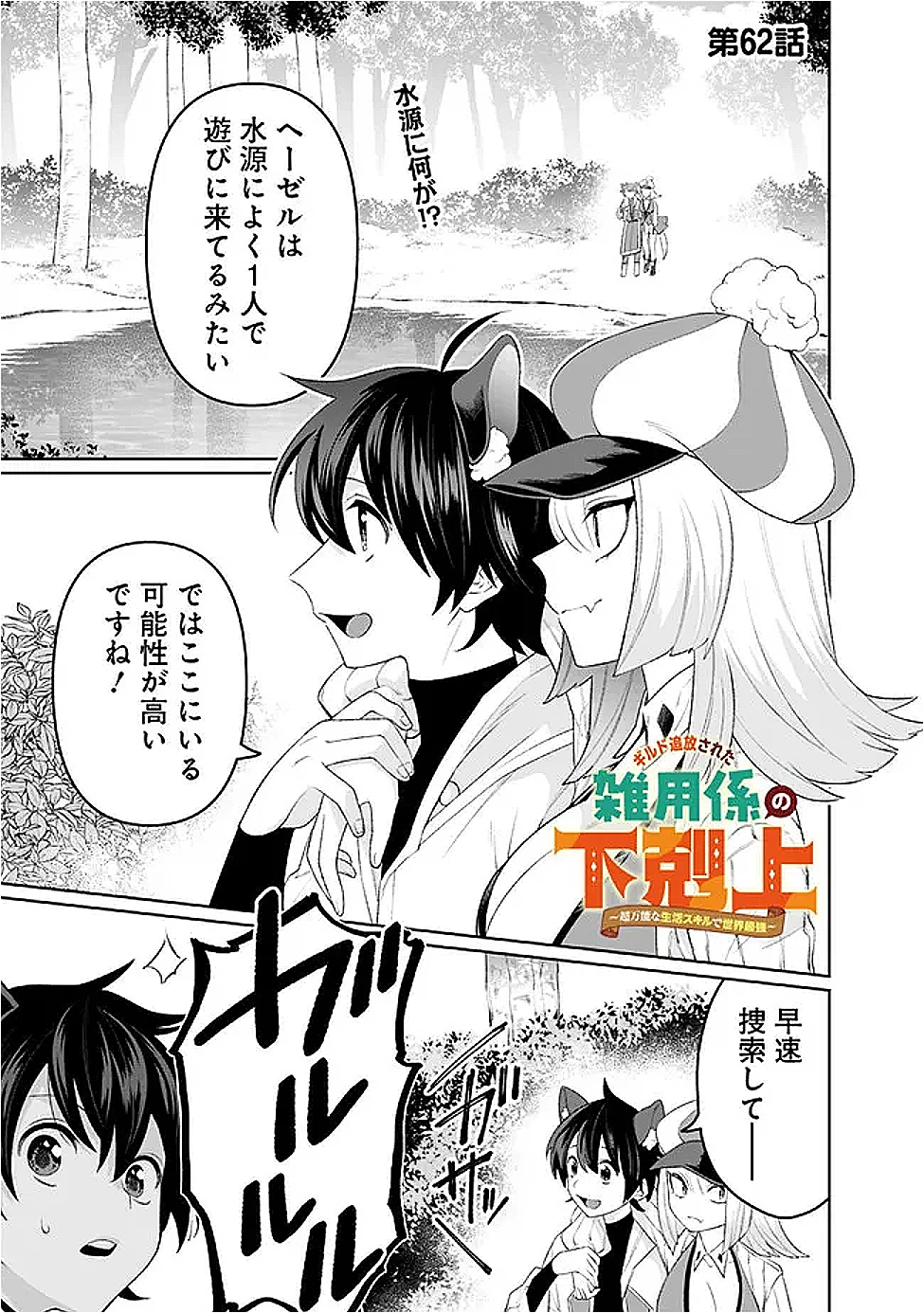 ギルド追放された雑用係の下剋上~超万能な生活スキルで世界最強 第62話 - 1