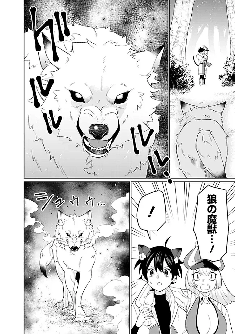 ギルド追放された雑用係の下剋上~超万能な生活スキルで世界最強 第62話 - 2