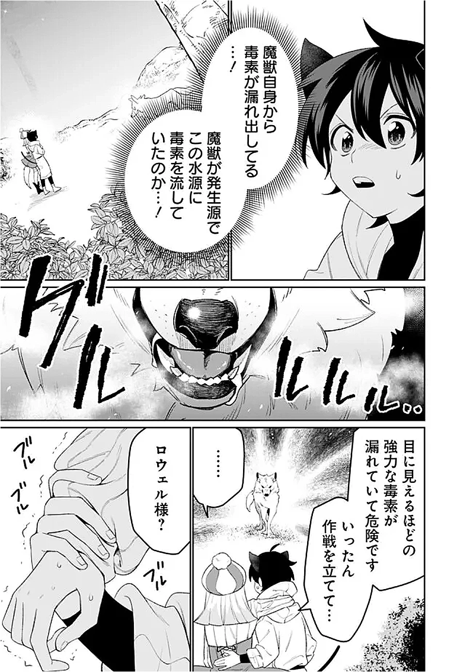 ギルド追放された雑用係の下剋上~超万能な生活スキルで世界最強 第62話 - 3
