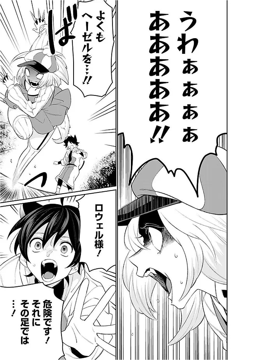 ギルド追放された雑用係の下剋上~超万能な生活スキルで世界最強 第62話 - 5