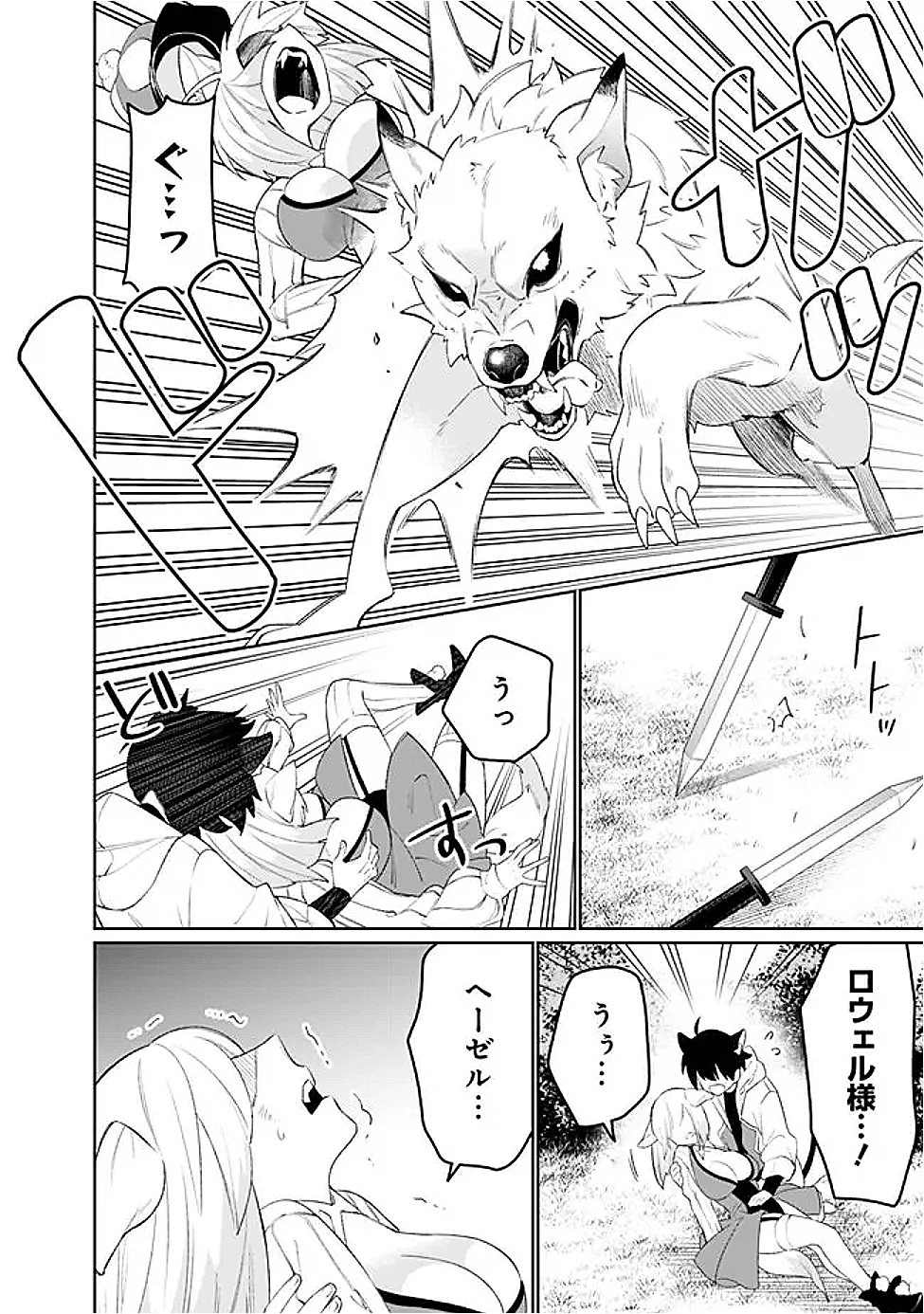 ギルド追放された雑用係の下剋上~超万能な生活スキルで世界最強 第62話 - 6