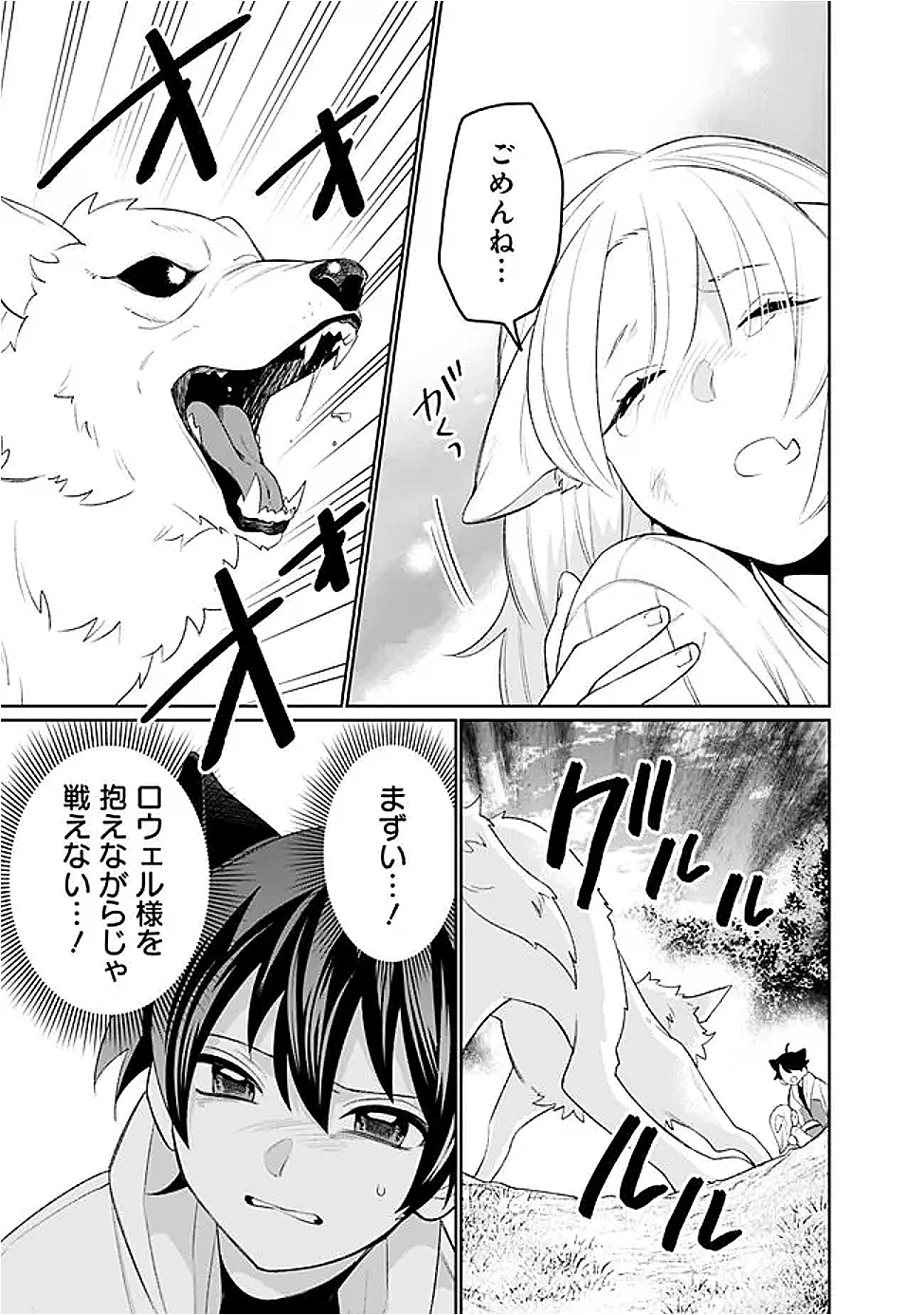 ギルド追放された雑用係の下剋上~超万能な生活スキルで世界最強 第62話 - 7