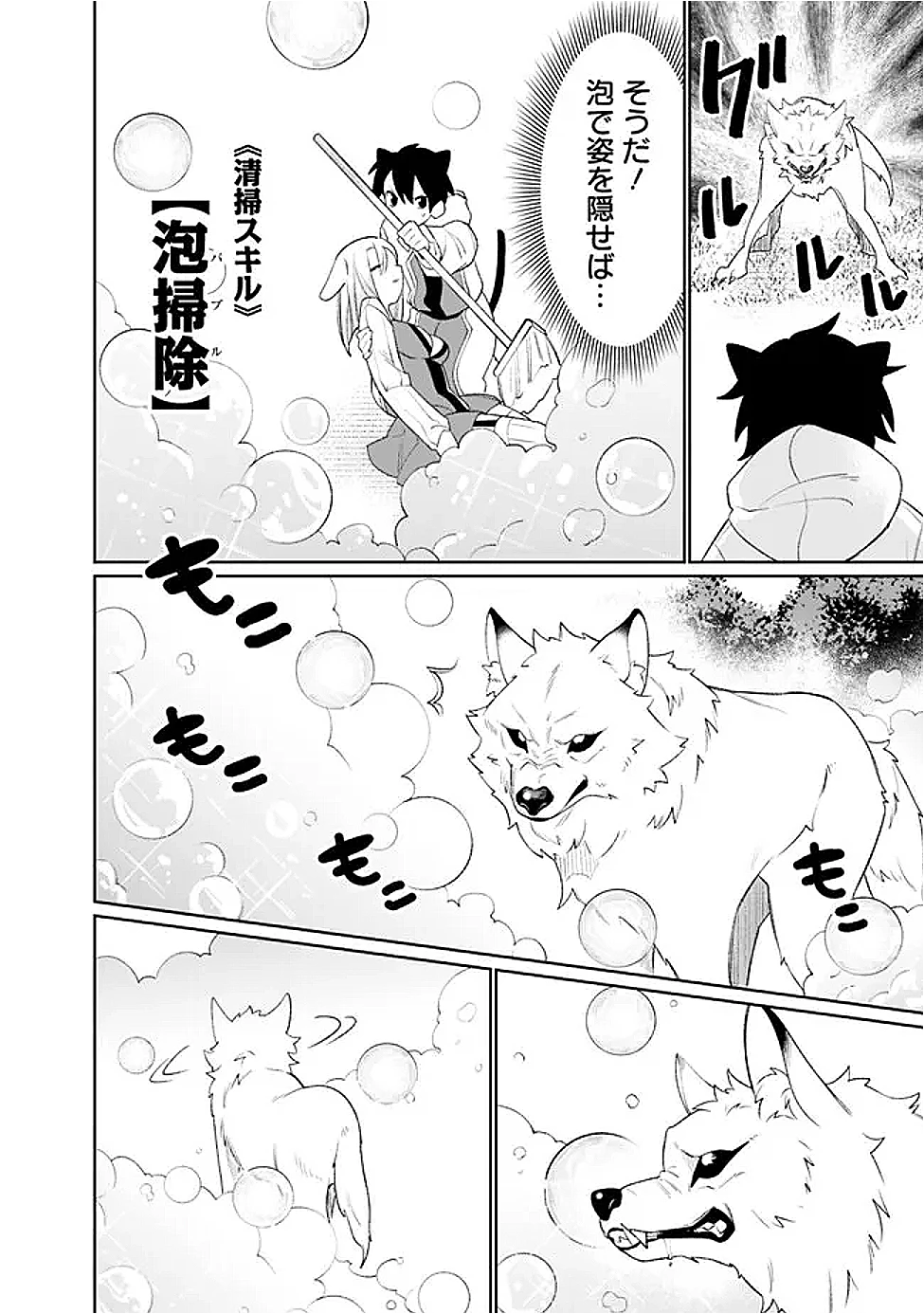 ギルド追放された雑用係の下剋上~超万能な生活スキルで世界最強 第62話 - 8