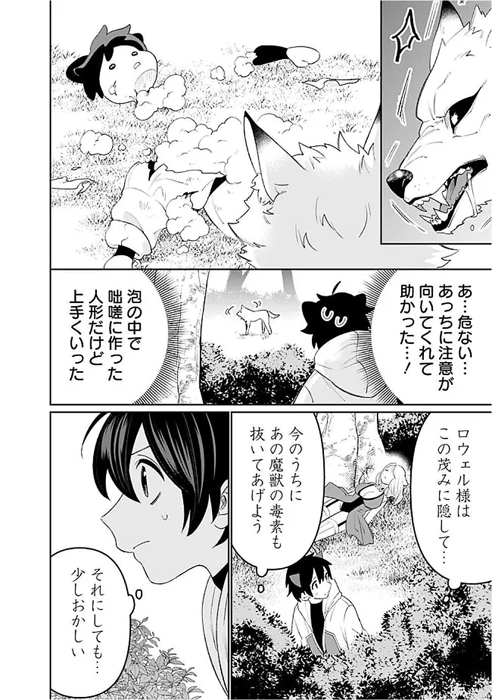 ギルド追放された雑用係の下剋上~超万能な生活スキルで世界最強 第62話 - 10