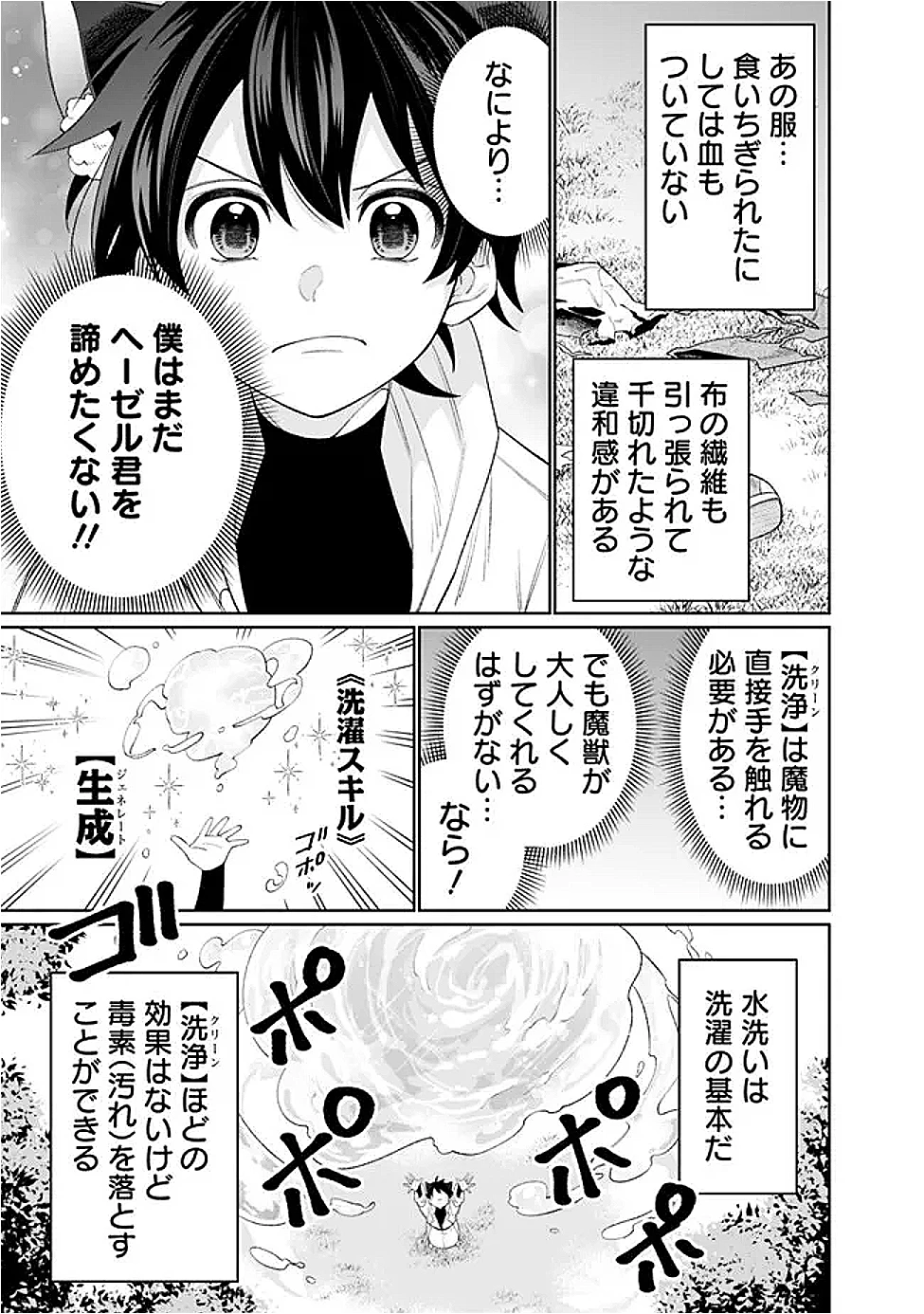 ギルド追放された雑用係の下剋上~超万能な生活スキルで世界最強 第62話 - 11