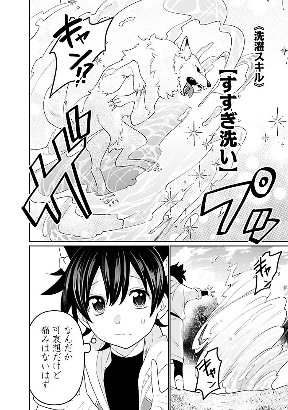 ギルド追放された雑用係の下剋上~超万能な生活スキルで世界最強 第62話 - 12