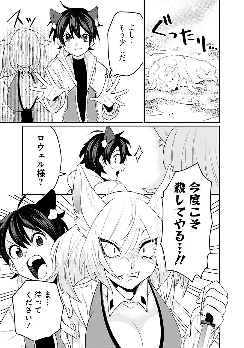 ギルド追放された雑用係の下剋上~超万能な生活スキルで世界最強 第62話 - 13