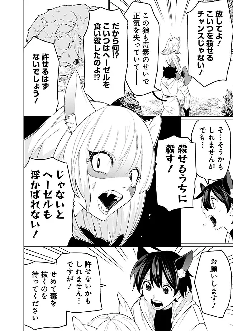 ギルド追放された雑用係の下剋上~超万能な生活スキルで世界最強 第62話 - 14